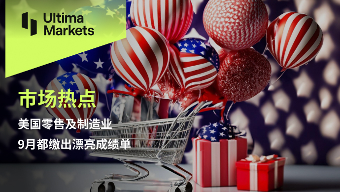 Ultima Markets[Market Hotspot] US Retail and Manufacturing Industry,9Paid monthly...139 / author:Ultima_Markets / PostsID:1726378