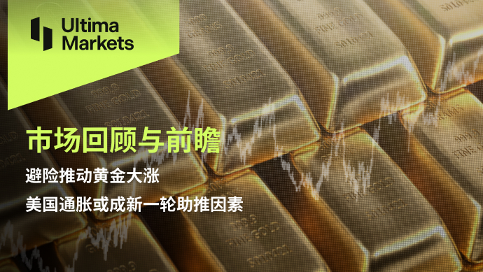 Ultima MarketsMarket Review and Outlook: Hedging Promotes Gold to Rise, USA...392 / author:Ultima_Markets / PostsID:1726442