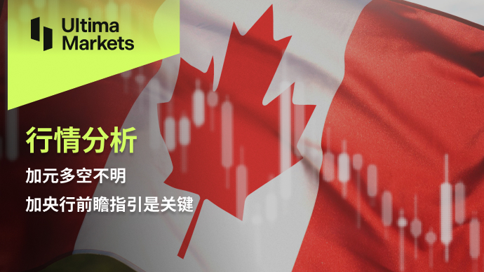 Ultima Markets【 Market Analysis 】 The long and short positions of the Canadian dollar are unknown, and the forward-looking guidance of the Central Bank of Canada...401 / author:Ultima_Markets / PostsID:1726484