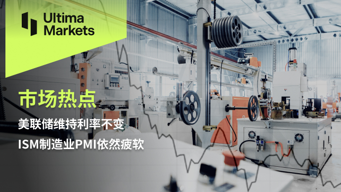 Ultima Markets[Market Hotspot] The Federal Reserve maintains interest rates unchanged,ISMmanufacturing...920 / author:Ultima_Markets / PostsID:1726623