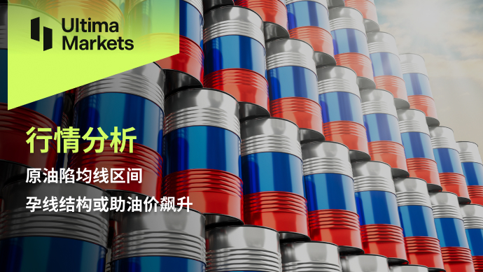Ultima MarketsMarket analysis: Crude oil trapped in the moving average range, pregnancy line structure or assistance...520 / author:Ultima_Markets / PostsID:1726634