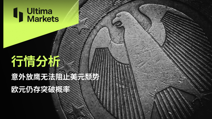 Ultima Markets【 Market Analysis 】 Unexpected Eagle Release Unable to Stop the Decline of the US Dollar, Europe...321 / author:Ultima_Markets / PostsID:1726681