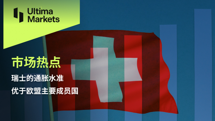 Ultima Markets[Market Hotspot] Switzerland's inflation level is better than that of major EU countries...908 / author:Ultima_Markets / PostsID:1726694