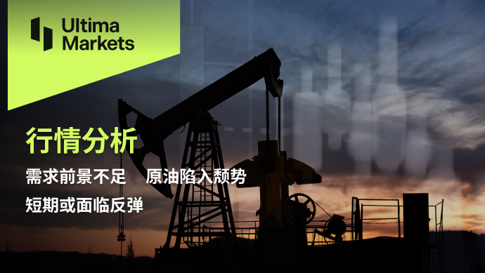 Ultima MarketsMarket analysis: Insufficient demand outlook, crude oil falling into a downturn,...12 / author:Ultima_Markets / PostsID:1726695