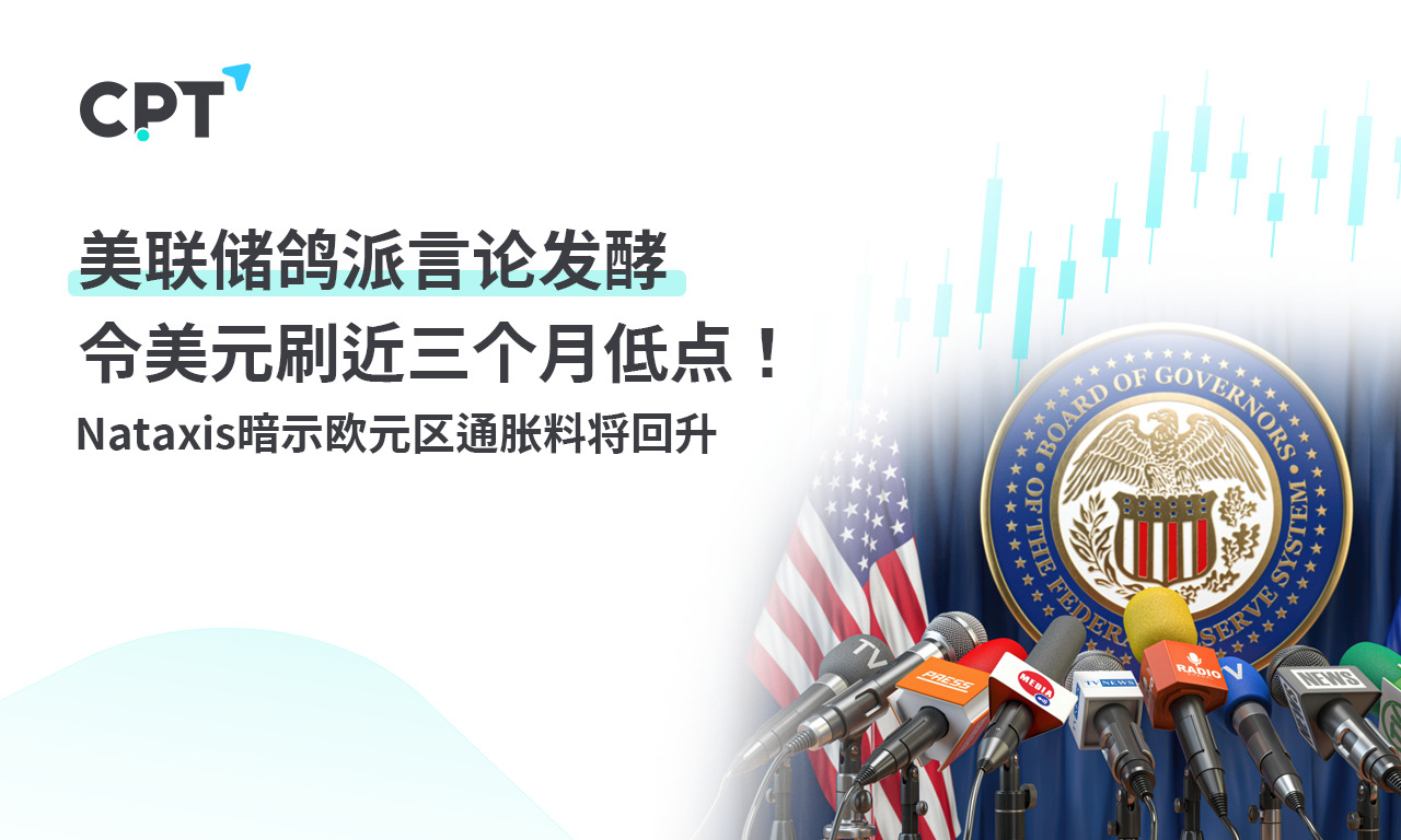 CPT MarketsThe Fed's dovish comments have fueled the US dollar to hit a nearly three-month low!Nat...679 / author:CPT / PostsID:1726832