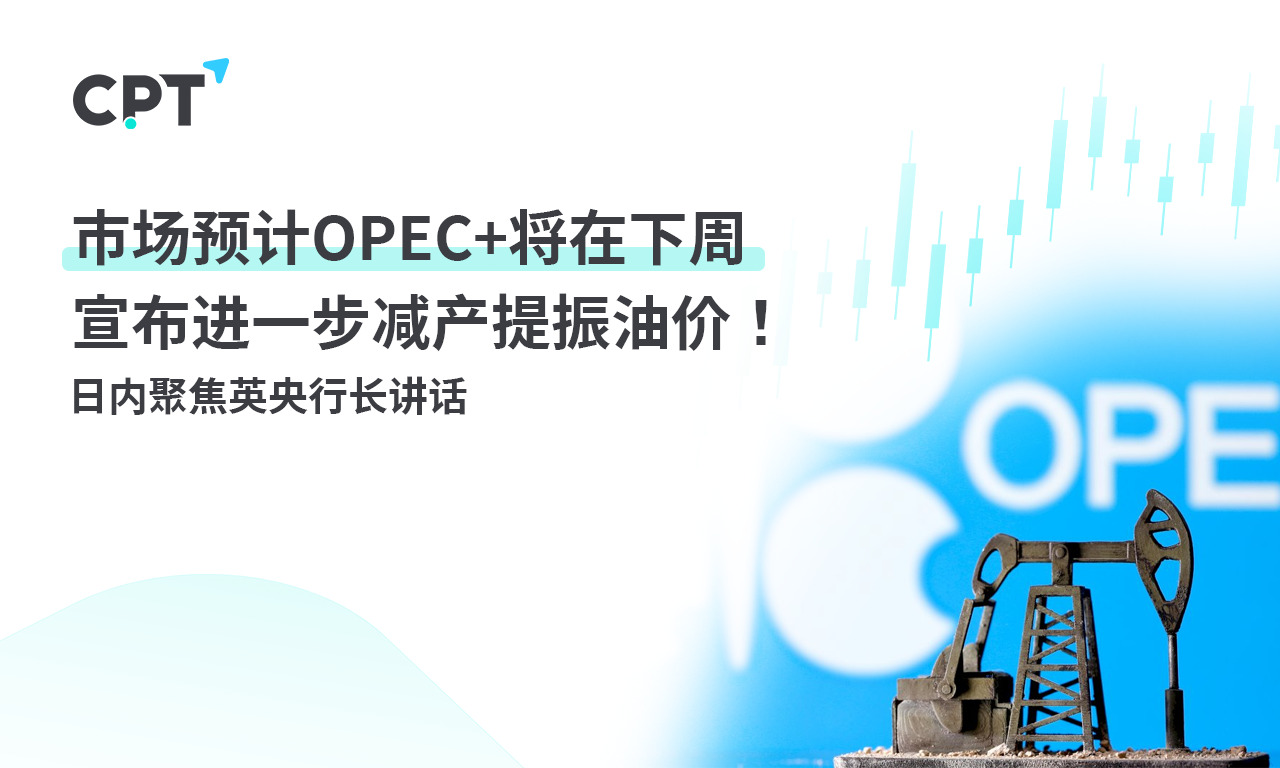 CPT MarketsMarket forecastOPEC+Further production cuts will be announced next week to boost oil prices...183 / author:CPT / PostsID:1726833