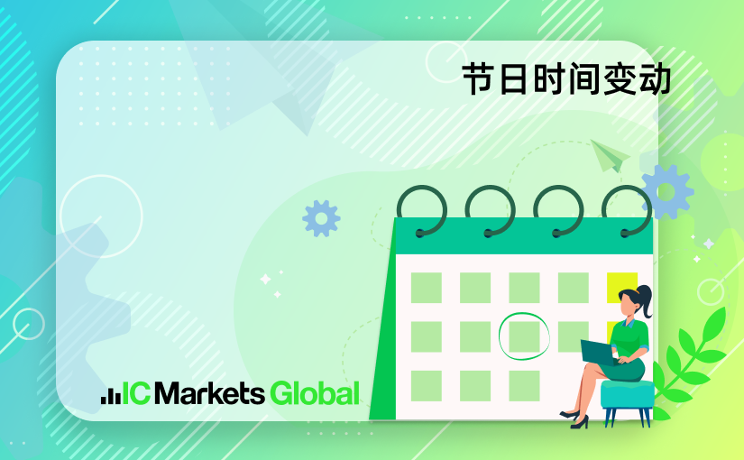 2023year11Monthly holiday trading time update (Thanksgiving in the United States)858 / author:ICMarkets / PostsID:1726844