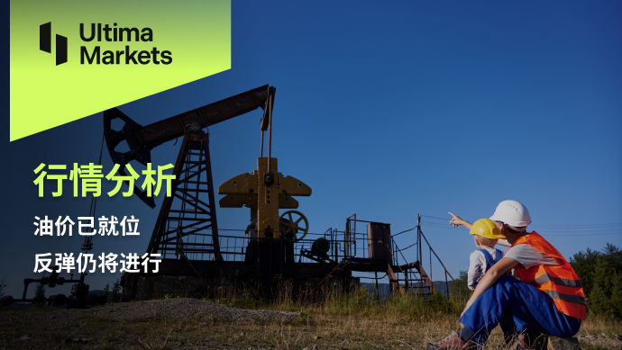 Ultima MarketsMarket analysis: Oil prices are in place, and the rebound will continue901 / author:Ultima_Markets / PostsID:1727229