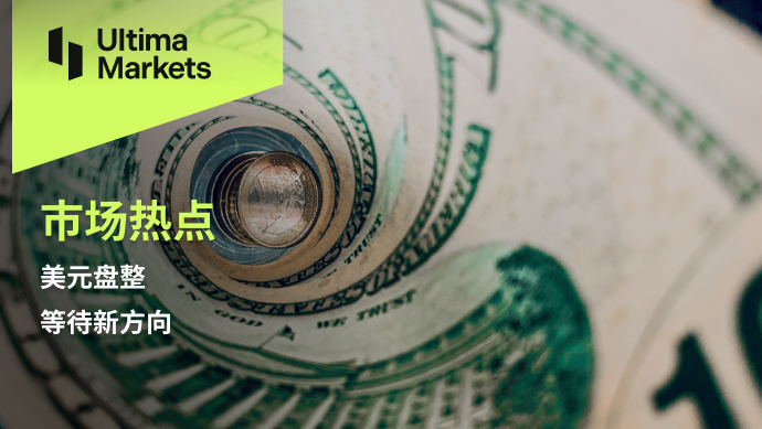 Ultima Markets[Market Hotspot] USD consolidation, waiting for new directions761 / author:Ultima_Markets / PostsID:1727230