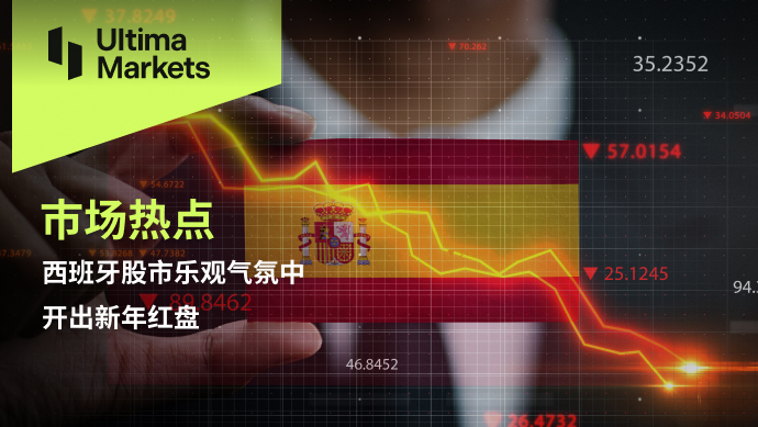 Ultima Markets[Market Hotspot] The Spanish stock market opens up a new year in an optimistic atmosphere...487 / author:Ultima_Markets / PostsID:1727385