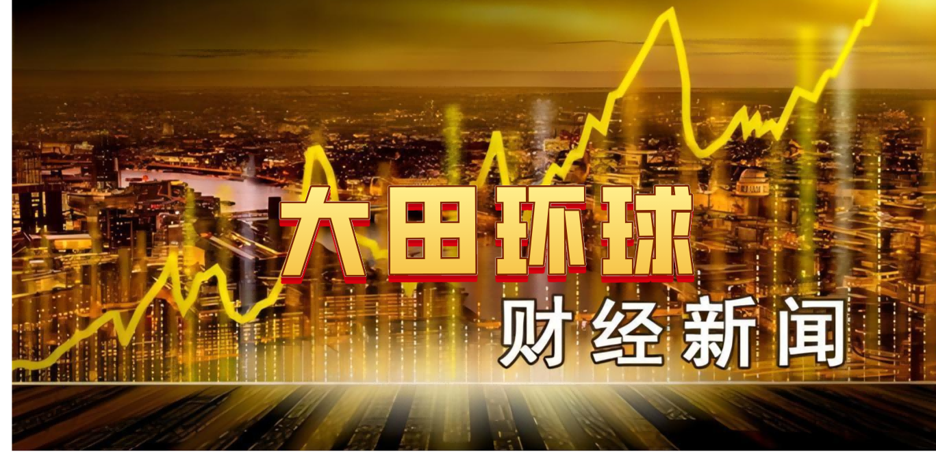 Da Tian Jin Ye: Inflation data is worrying, but there is limited room for gold prices to fall back825 / author:language / PostsID:1727880