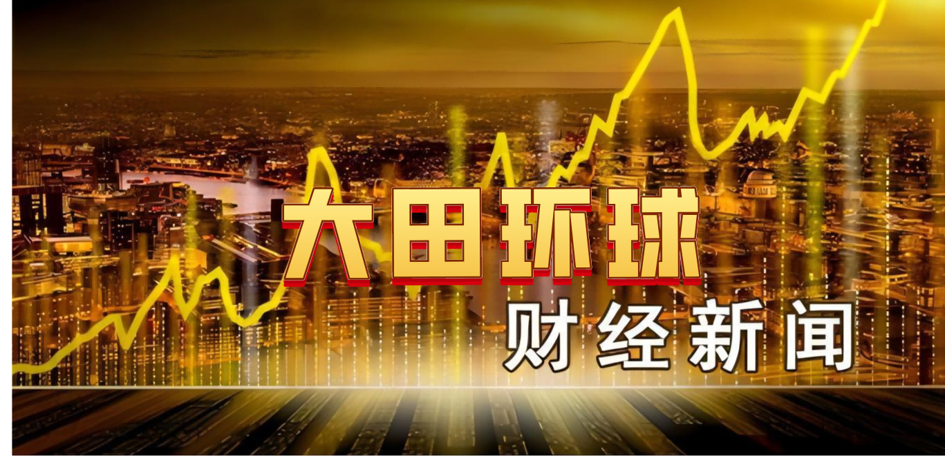 Hong Kong's Da Tian Global: Hedging sentiment saves gold prices, butCPIHigh Enterprises Difficult to Reduce Interest Rates202 / author:language / PostsID:1727477