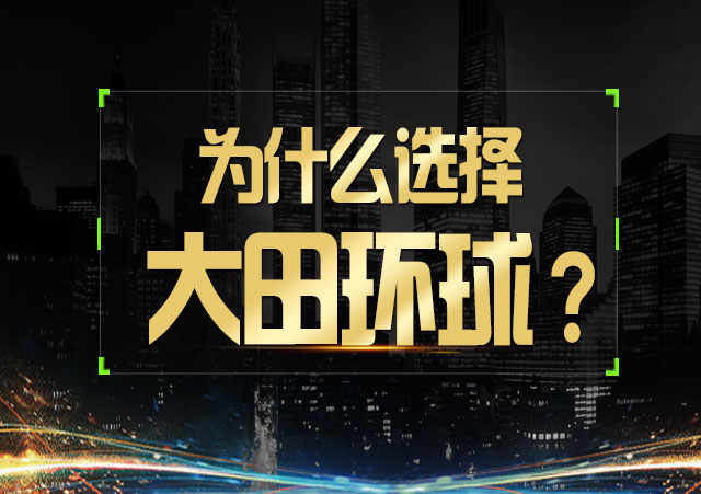 大田环球贵金属官网的行情分析准不准?350 / author:language / PostsID:1728112