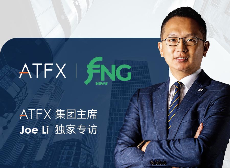 Exclusive Interview |ATFXGroup ChairmanJoe LiHigh quality mergers and acquisitions2024Development goals552 / author:atfx2019 / PostsID:1727450