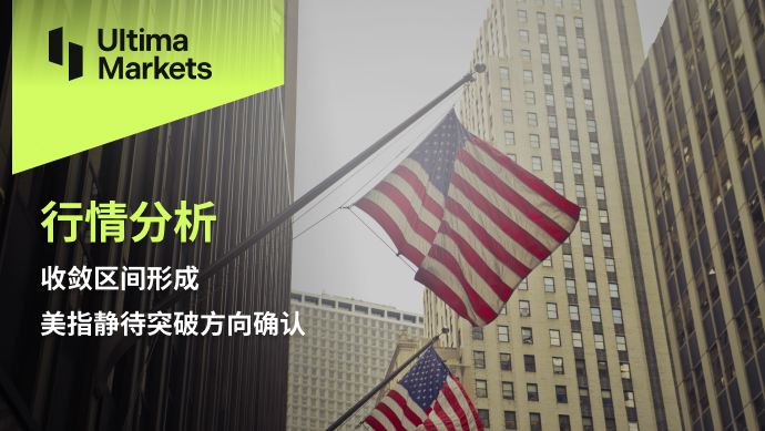 Ultima MarketsMarket analysis: Convergence range formation, US index waiting for breakthrough direction...607 / author:Ultima_Markets / PostsID:1727472