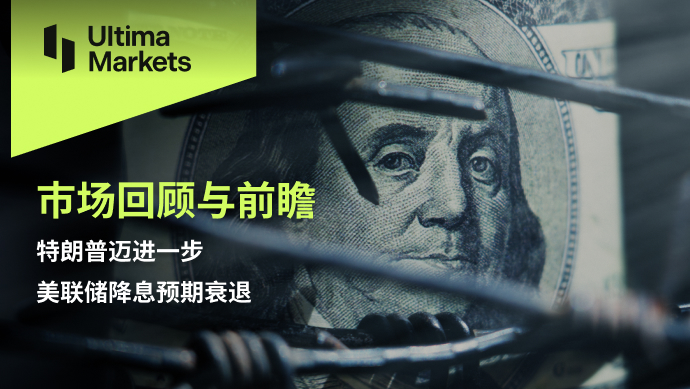 Ultima Markets[Market Review and Outlook] Trump Mai Further, Federal Reserve...502 / author:Ultima_Markets / PostsID:1727534