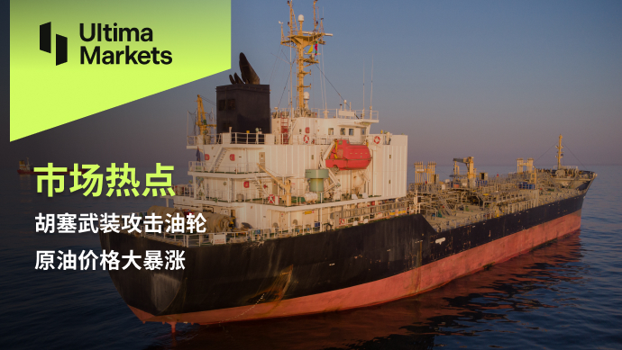 Ultima Markets[Market Hotspot] Husai Armed Attack on Oil Tankers, High Crude Oil Prices...531 / author:Ultima_Markets / PostsID:1727579