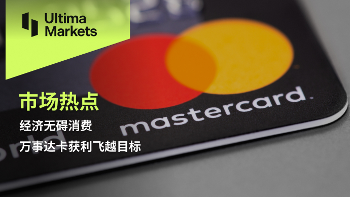 Ultima Markets[Market Hotspot] Economy hinders consumption, and Mastercard profits soar...80 / author:Ultima_Markets / PostsID:1727616