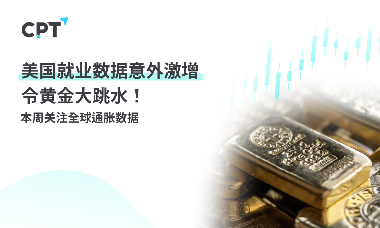 CPT MarketsThe unexpected surge in US employment data has caused gold to plummet! Follow this week...837 / author:CPT / PostsID:1727628