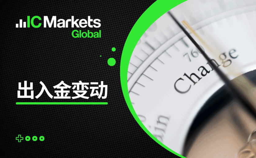 2024year02Changes in monthly deposit and withdrawal (arrangement of deposit during the Spring Festival period)731 / author:ICMarkets / PostsID:1727631