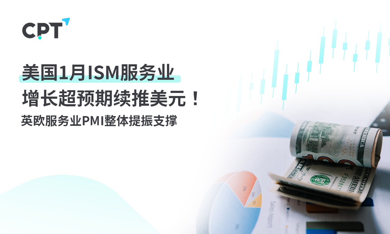 CPT Markets: USA1monthISMService industry growth exceeds expectations and continues to push the US dollar! British and European clothing...797 / author:CPT / PostsID:1727643