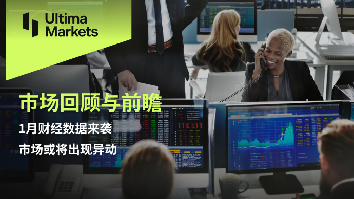 Ultima MarketsMarket Review and Prospects1Monthly financial data is coming, market...661 / author:Ultima_Markets / PostsID:1727664
