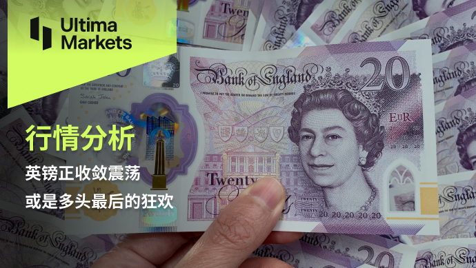 Ultima Markets【 Market Analysis 】 The pound is currently converging and fluctuating, or it may be the end of the bulls...400 / author:Ultima_Markets / PostsID:1727674