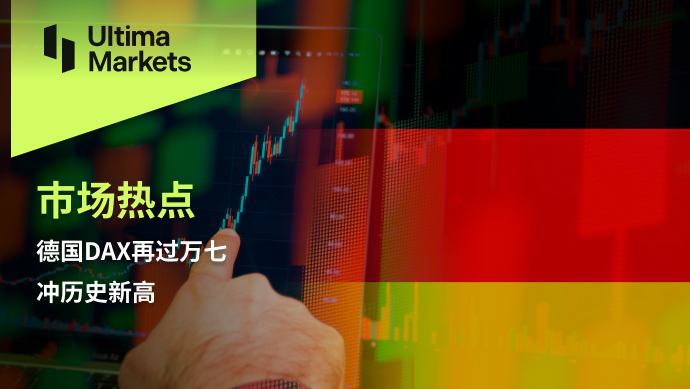 Ultima Markets: [Market Hotspot] GermanyDAXOver 70000, reaching a new historical high852 / author:Ultima_Markets / PostsID:1727675