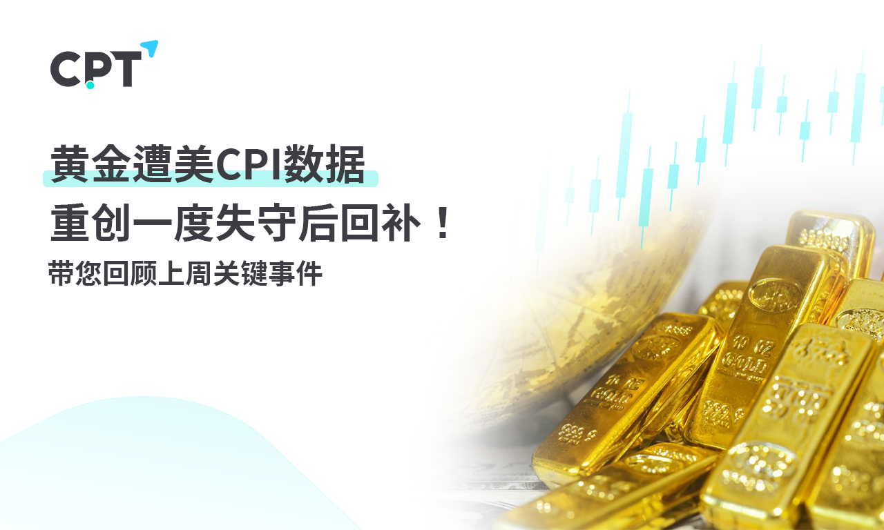 CPT MarketsGold is BeautifulCPIAfter a period of data loss, we will make up for it! Take you back...504 / author:CPT / PostsID:1727683
