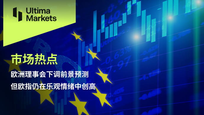 Ultima Markets[Market Hotspot] The European Council has lowered its outlook forecast, but...877 / author:Ultima_Markets / PostsID:1727693