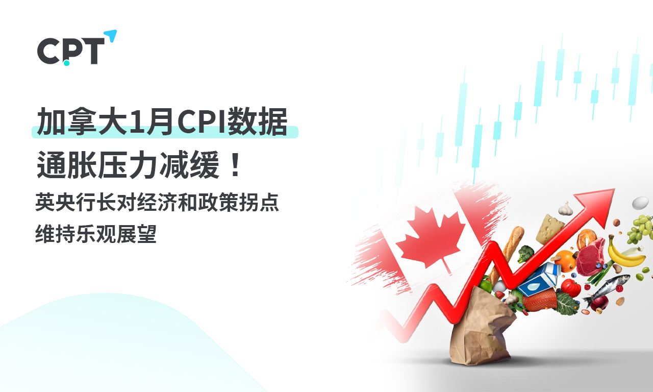 CPT Markets: Canada1monthCPIData inflation pressure has eased! The Governor of the Bank of England addressed the economy...120 / author:CPT / PostsID:1727700