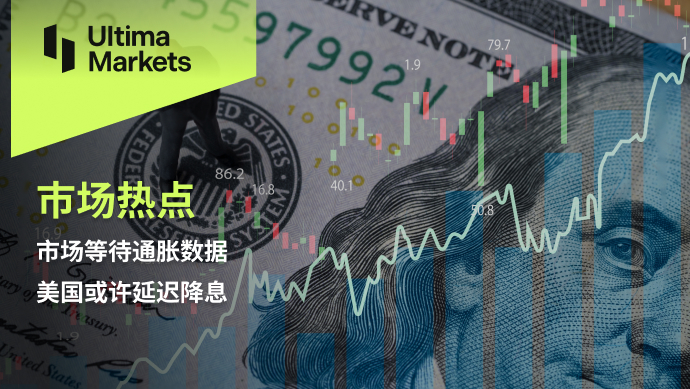 Ultima Markets[Market Hotspot] The market is waiting for inflation data, and the United States may delay it...716 / author:Ultima_Markets / PostsID:1727760