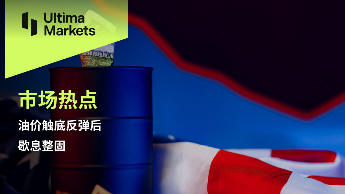 Ultima Markets[Market Hotspot] After the oil price bottomed out and rebounded, it took a break to consolidate806 / author:Ultima_Markets / PostsID:1727772