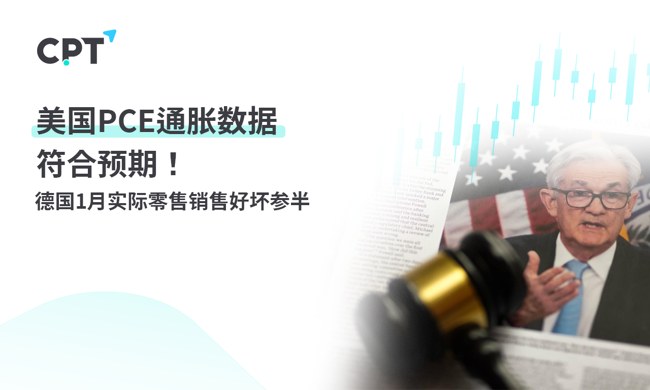 CPT Markets: USAPCEInflation data meets expectations! Germany1Actual monthly retail sales...378 / author:CPT / PostsID:1727780