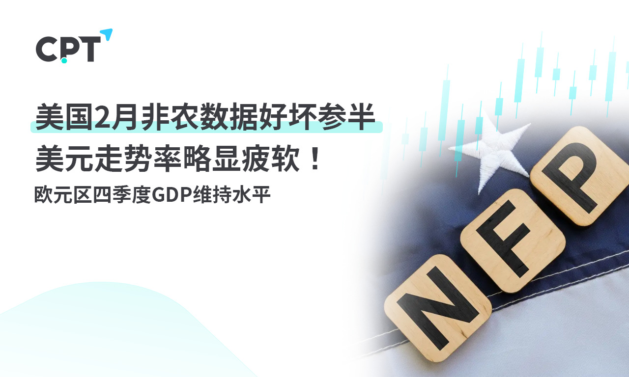 CPT Markets: USA2The monthly non-agricultural data is mixed, and the US dollar trend rate is slightly weak...140 / author:CPT / PostsID:1727849