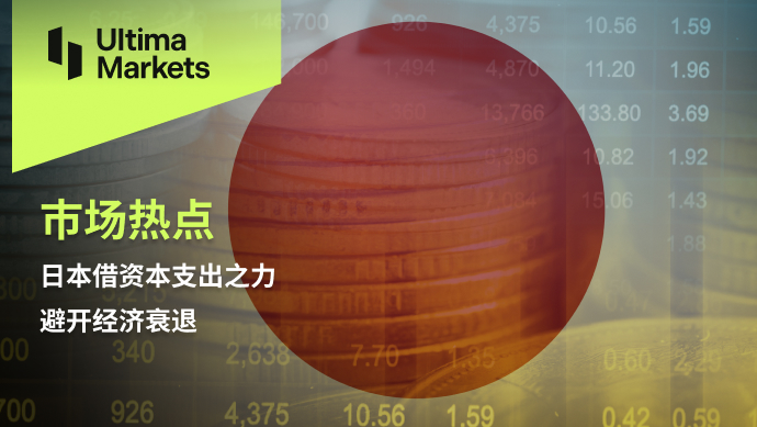 Ultima Markets[Market Hotspot] Japan Leveraging Capital Expenditure to Avoid Economy...888 / author:Ultima_Markets / PostsID:1727850