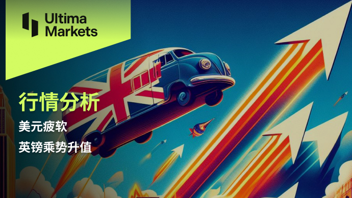 Ultima MarketsMarket analysis: The US dollar is weak, and the pound is appreciating against the trend141 / author:Ultima_Markets / PostsID:1727936