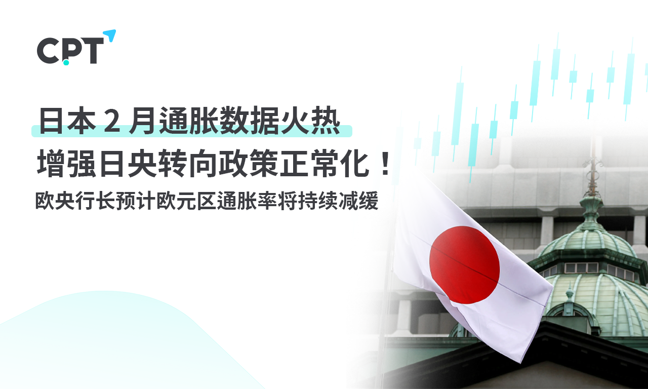 CPT Markets: Japan 2 Monthly inflation data intensifies, and the central bank of Japan shifts towards policy normalization...784 / author:CPT / PostsID:1727959