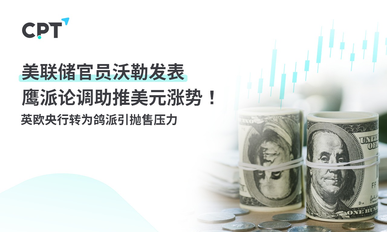 CPT MarketsFederal Reserve official Waller's hawkish tone boosts the rise of the US dollar! ...87 / author:CPT / PostsID:1727989