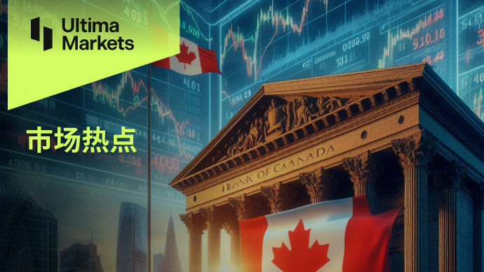 Ultima Markets[Market Hotspot] Stay vigilant against inflation, Bank of Canada...320 / author:Ultima_Markets / PostsID:1728086