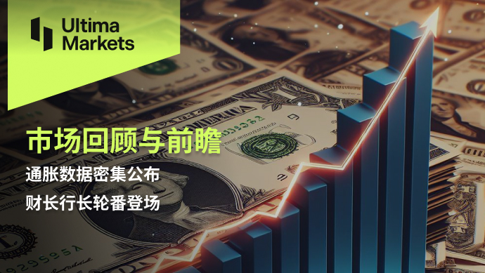 Ultima Markets[Market Review and Outlook] Inflation Data Intensive Release, Finance Minister...114 / author:Ultima_Markets / PostsID:1728107