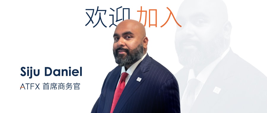 聚才引智 | Siju Daniel出任ATFX首席商务官，开启商务发展新...424 / author:atfx2019 / PostsID:1728140