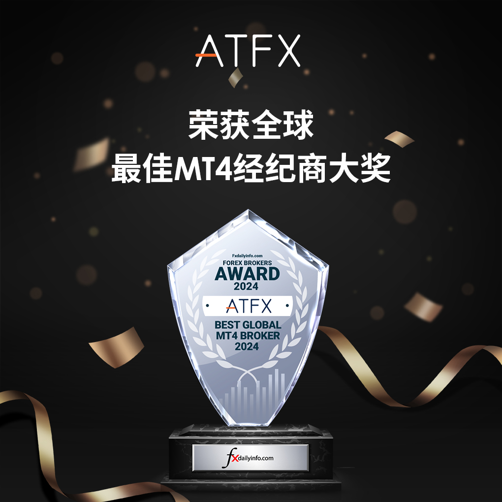 四度蝉联！ATFX荣膺“全球最佳MT4经纪商”大奖452 / author:atfx2019 / PostsID:1728283