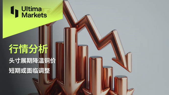 Ultima Markets[Market Analysis] Position Extension Cooling Copper Prices, Short term or Facing...759 / author:Ultima_Markets / PostsID:1728354