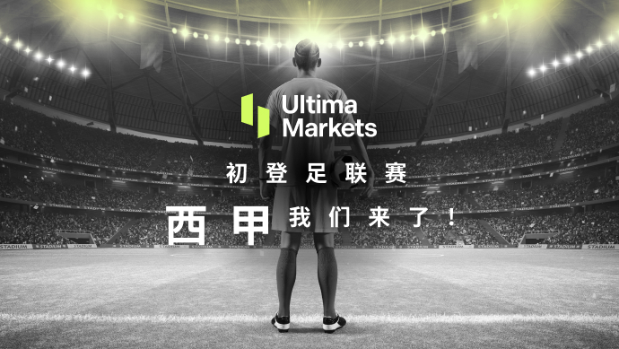 Ultima Markets First time in the league, we're here in La Liga!695 / author:Ultima_Markets / PostsID:1728357
