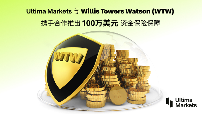 Ultima Markets And WTW 携手合作提供 100 万美元资金保障保险942 / author:Ultima_Markets / PostsID:1728388