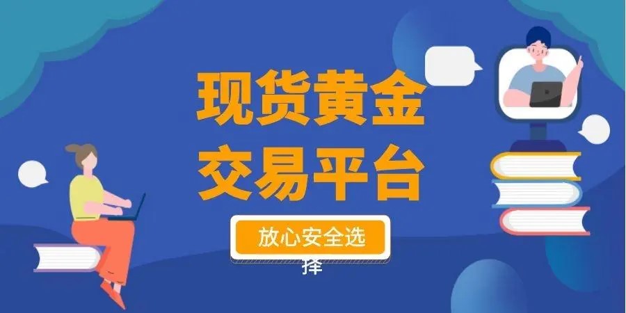 贵金属行情分析师：2024年排名前十的贵金属交易平台106 / author:16501484316 / PostsID:1728608