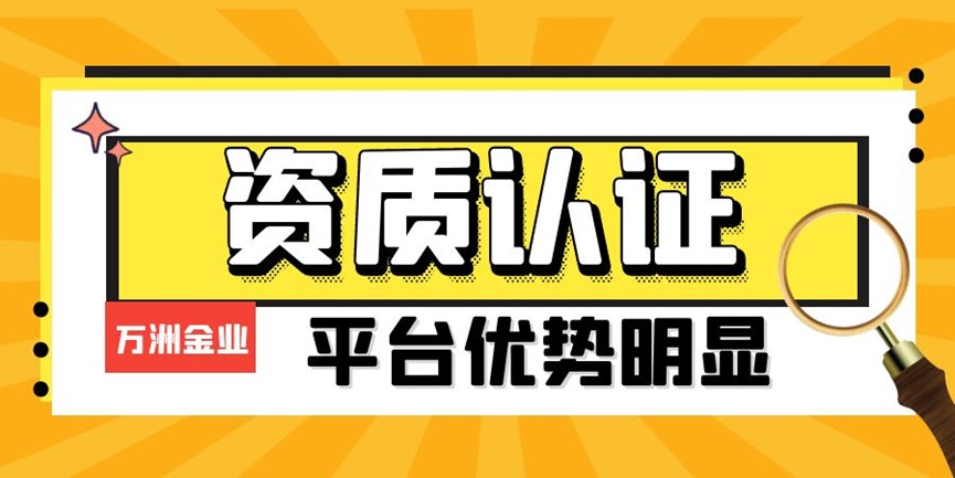 万洲金业：贵金属投资领域的领军者，打造安全、透明的...625 / author:一夜惊喜 / PostsID:1728822