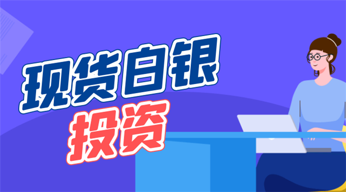 2024年国内十大正规现货白银交易平台推荐115 / author:一夜惊喜 / PostsID:1728973