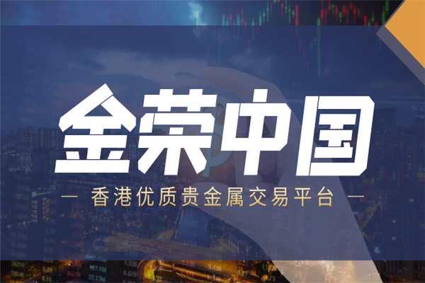金荣黄金投资平台怎么样？是安全正规的吗？585 / author:jingrong123 / PostsID:1729018